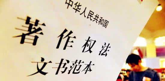 著作權